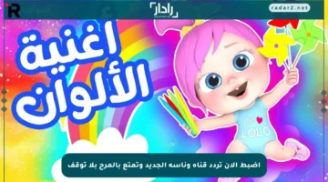 اضبط الآن تردد قناة وناسة الجديد وتمتع بالمرح بلا توقف